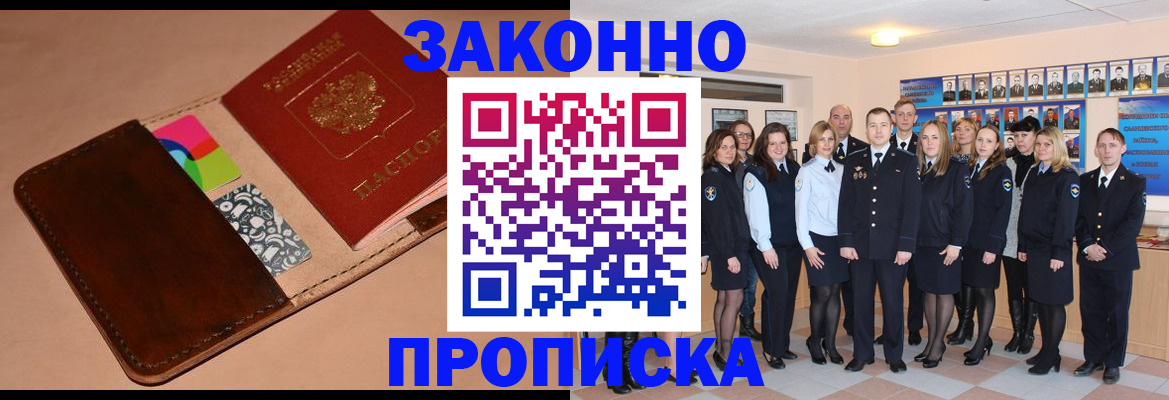 прописка в квартире в Новосибирской области